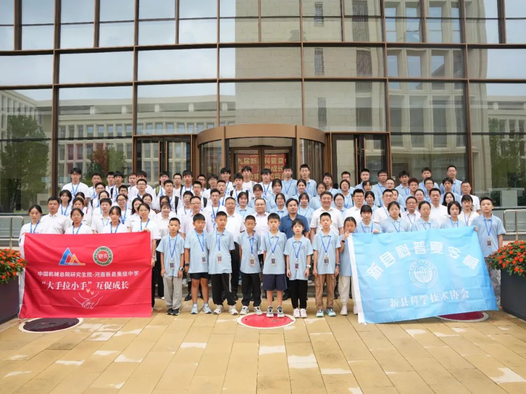 新华网：科技星火点亮老区振兴路 中国开云online(中国)总院对口帮扶新县研学夏令营结营